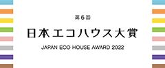 awards_JAPAN-ECO-HOUSE2022_ttlImg.jpg